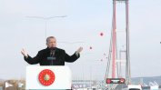 Ердоган откри най-дългия висящ мост в света