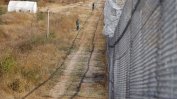 Военните ремонтираха оградата по границата с Турция за 120 хиляди лева