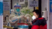 След отмяната на мерките смъртните случаи от ковид в Китай може да стигнат 1 млн. души