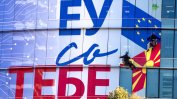 Македонските управляващи излязоха с Манифест за ЕС