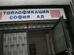 Авария в ТЕЦ-София остави на тъмно и студено няколко столични квартала