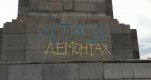 МВР с поредни арести за надписи по Паметника на Съветската армия