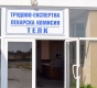Масови оставки в ТЕЛК-Пловдив заради присъди да връщат инвалидни пенсии