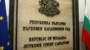 Върховният касационен съд се постави извън дебата за съдебната реформа