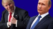 Наистина ли Путин иска Тръмп за президент?