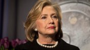 Хилари Клинтън: "Борете се за нашите ценности"