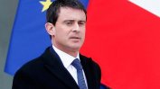 Премиерът Манюел Валс ще обяви кандидатурата си за президент на Франция