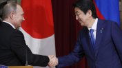 Русия и Япония готови на търговски договор за Курилските острови