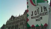 Унгарската партия "Йоббик" къса с миналото си на крайнодясна формация