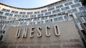 Израел напусна ЮНЕСКО