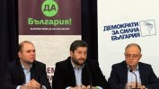 "Демократична България": Високите съдебни такси носят корупция