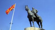 Македонското правителство прие конституционните поправки за новото име