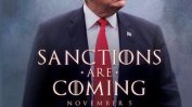 Tръмп и "Игра на тронове": Санкциите идват