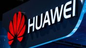 САЩ съветват ЕС да не купува 5G оборудване от "Хуавей"