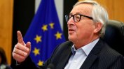 Юнкер: Европа загуби либидото си
