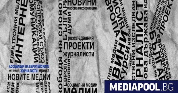 Българският офис на Асоциацията на европейските журналисти АЕЖ България обяви че