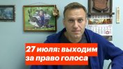 Алексей Навални е отведен от ареста в болница поради остра алергична реакция