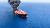 Ирански танкер се подпали, ударен от две ракети край саудитско пристанище