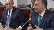 Путин покани Унгария в проекта "Турски поток"