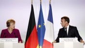 Франция и Германия предлагат основен ремонт в ЕС след хаоса около Брекзит
