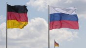 Русия обяви двама германски дипломати за персона нон грата