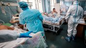 Болниците в Европа са под огромно напрежение