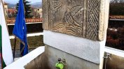 Цветя на Тюркян чешма в почит към жертвите на "Възродителния процес" в Могиляне