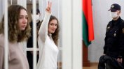 По 2 г. затвор за две журналистки, отразявали протестите в Беларус