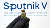 Сърбия започна производството на руската ваксина Спутник V