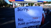 Армията ще се намеси за снабдяването на горива във Великобритания