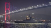 Турция затваря Босфора и Дарданелите за руски военни кораби
