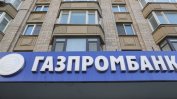 ЕС изключи 7 руски банки от системата SWIFT