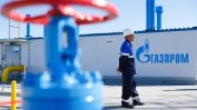 "Газпром" обявил форсмажор за трима европейски клиенти