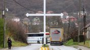 Сърбите издигнаха нови пътни барикади в Северно Косово на фона на нарастване на напрежението
