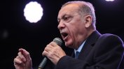 Ердоган обяви изборната си победа за начало на "Века на Турция"