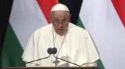 Папата притеснен, че войната в Украйна може да бъде "забравена"