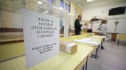 Над 1500 повече кандидати влизат в битката за парламента на тези избори