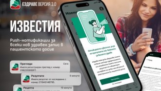 Достъп до пациентското ни досие без електронен подпис от 1 септември