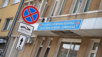 Софийската Четвърта градска болница ще бъде затворена