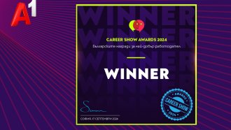 А1 е най-добър работодател в категория "Телекомуникации" на Career Show Awards 2024